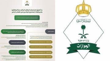 تقسيط رسوم المرافقين