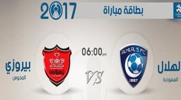 مباراة الهلال وبيروزي