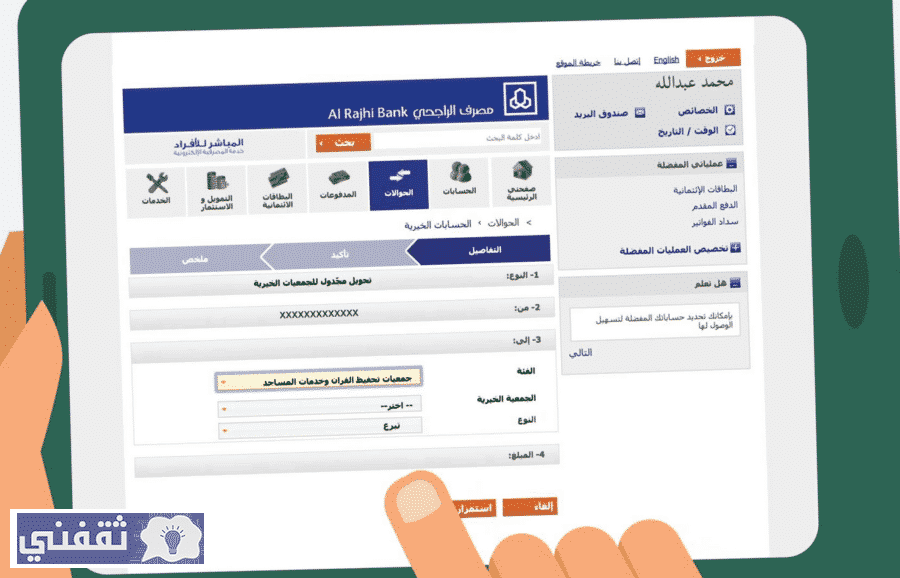 الراجحى مباشر للافراد تسجيل دخول