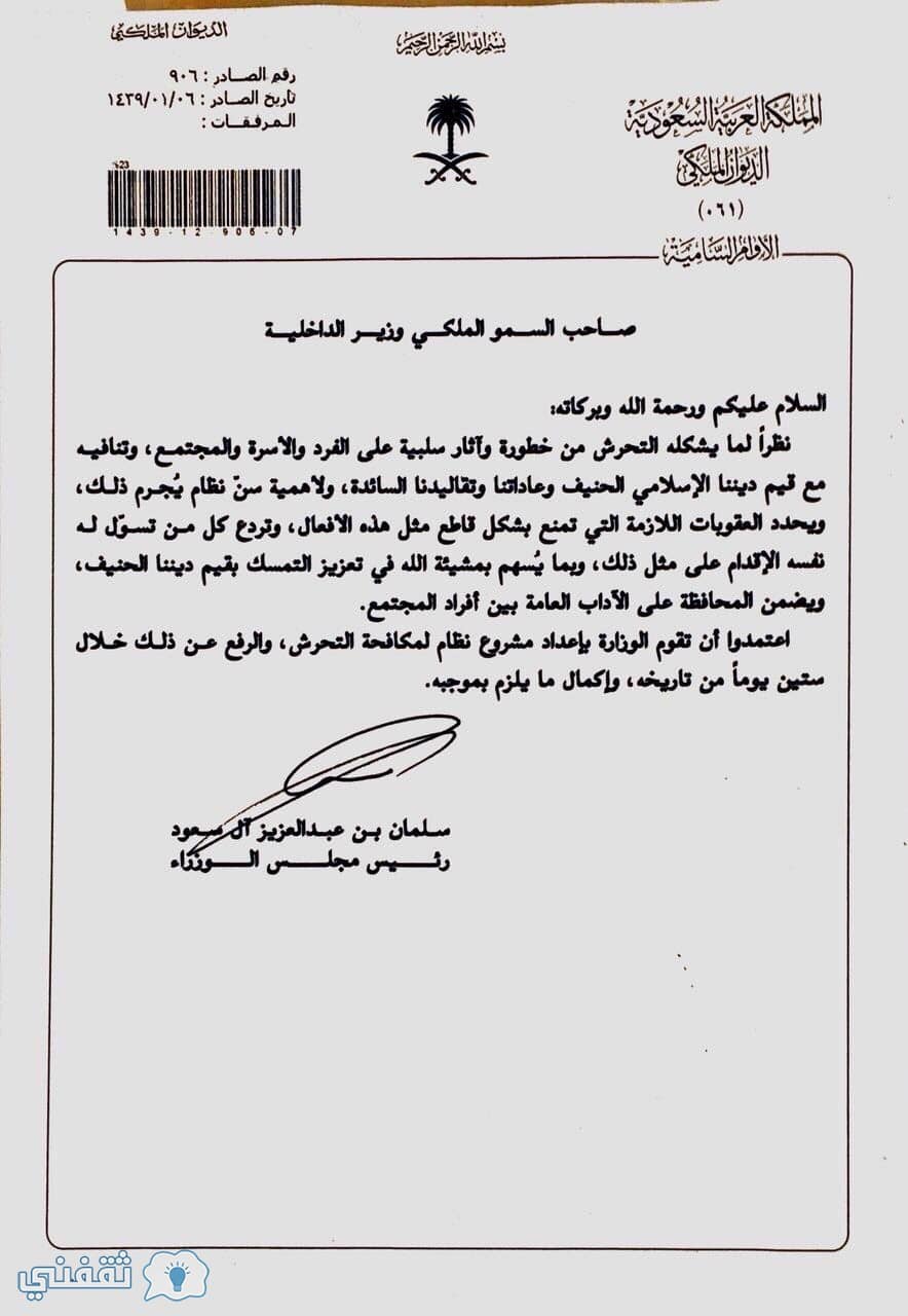 نظام مكافحة التحرش