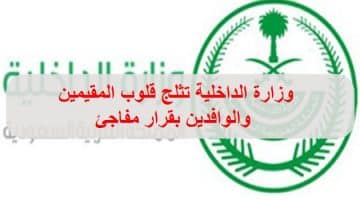 وزارة الداخلية السعودية