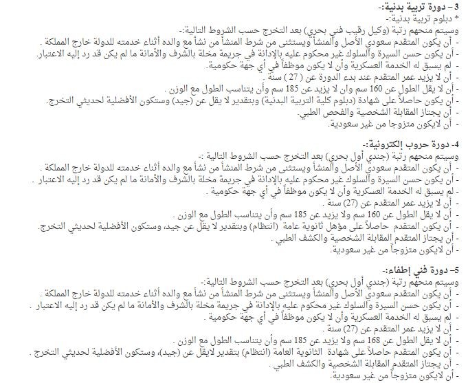 تقديم القوات البحرية