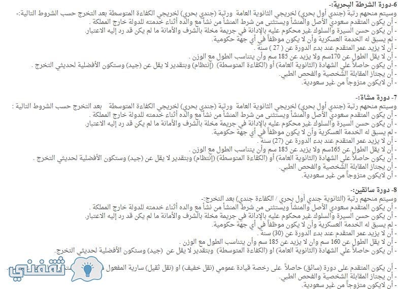 تقديم القوات البحرية