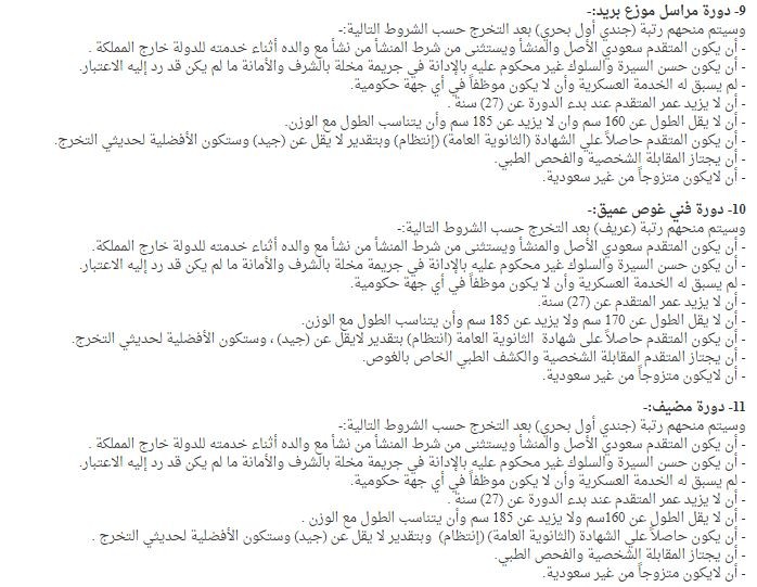 تقديم القوات البحرية