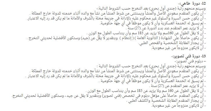 تقديم القوات البحرية | فتح باب القبول والتسجيل لدورة الفرد الأساسي رقم 211