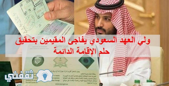 الإقامة الدائمة للمقيمين