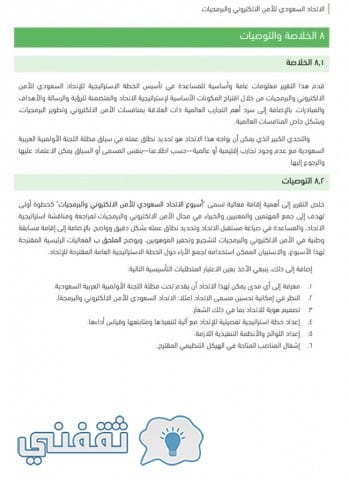 توطين تقنية الاتصالات
