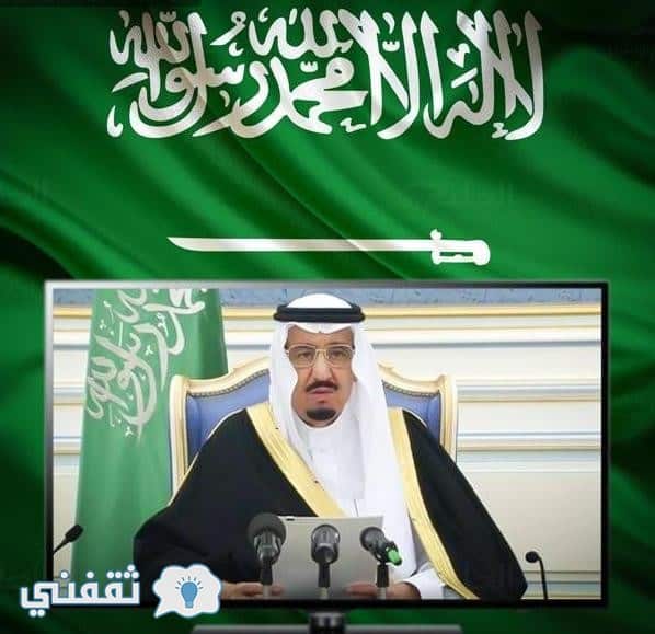 أوامر ملكية سعودية