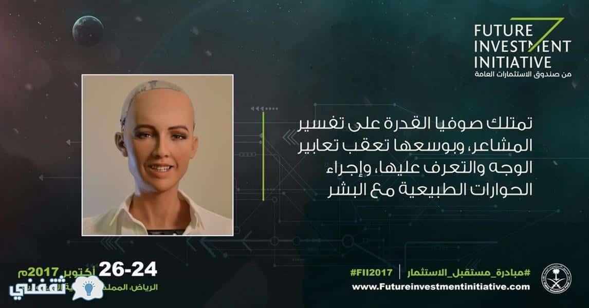 روبوت صوفيا