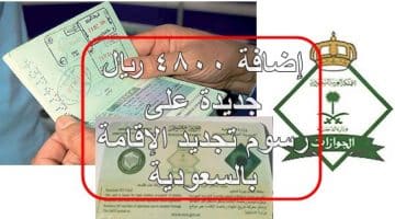 الإقامة في السعودية