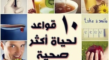 العادات السبع الصحية 