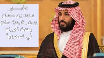 الأمير محمد بن سلمان