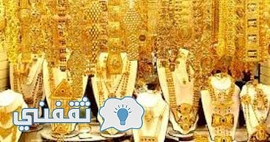 سعر الذهب اليوم الثلاثاء