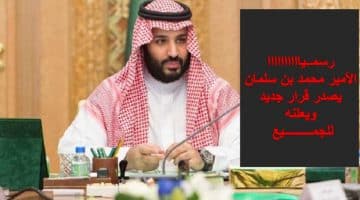 الأمير محمد بن سلمان