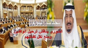 مجلس الشوري السعودي