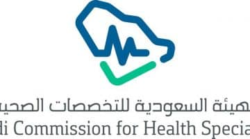 تسجيل مكافحة العدوى الهيئة السعودية للتخصصات الصحية ..شروط القبول في البرنامج