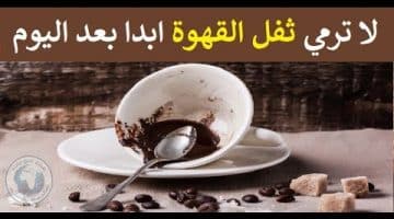 استخدامات ثفل القهوة