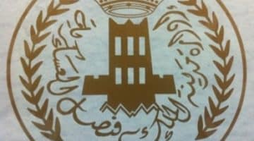 تقديم وظائف مدينة الملك فيصل العسكرية - شروط التقديم ورابط التسجيل في الوظائف