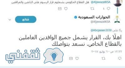 إلغاء رسوم المرافقين