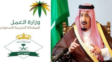 القرارات السعودية