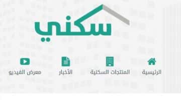 أسماء الدفعة التاسعة لمستحقي الدعم السكني