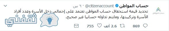 استحقاق حساب المواطن