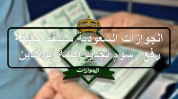 الجوازات السعودية