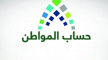 برنامج حساب المواطن تسجيل الدخول