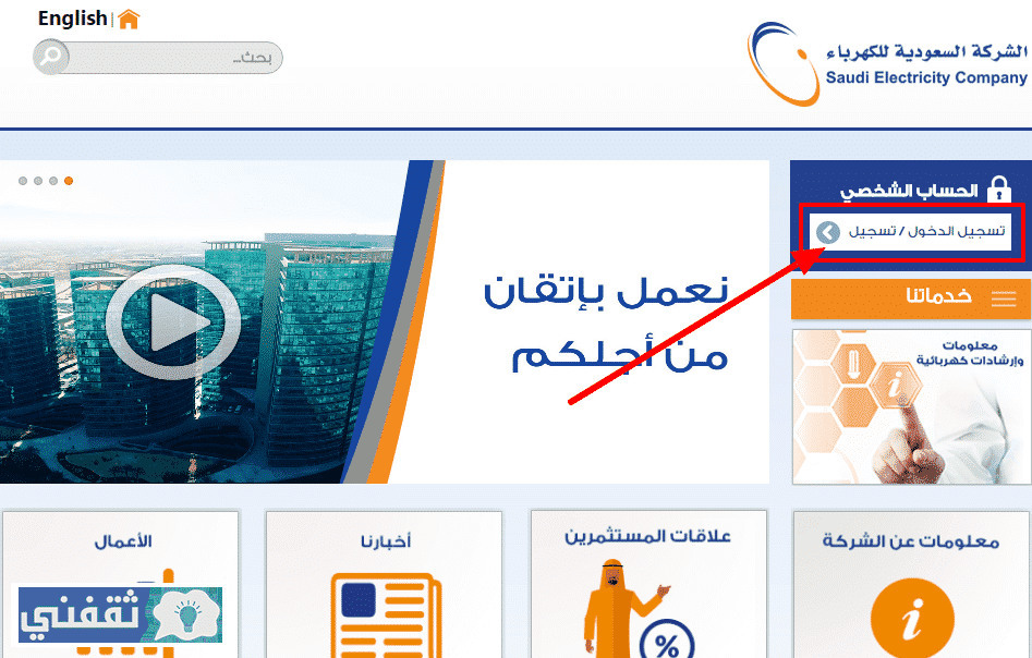 نتيجة بحث الصور عن الشركه السعوديه للكهرباء ثقفنى