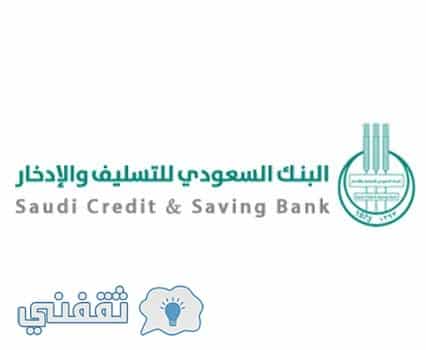 استعلام عن قرض بنك التسليف برقم الهوية الاقساط المتبقية عبر موقع