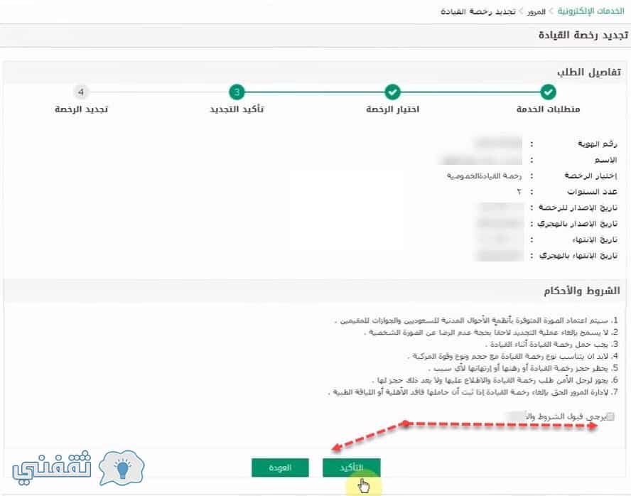 الاستعلام عن تجديد رخصة القيادة السعودية عبر بوابة أبشر المرور