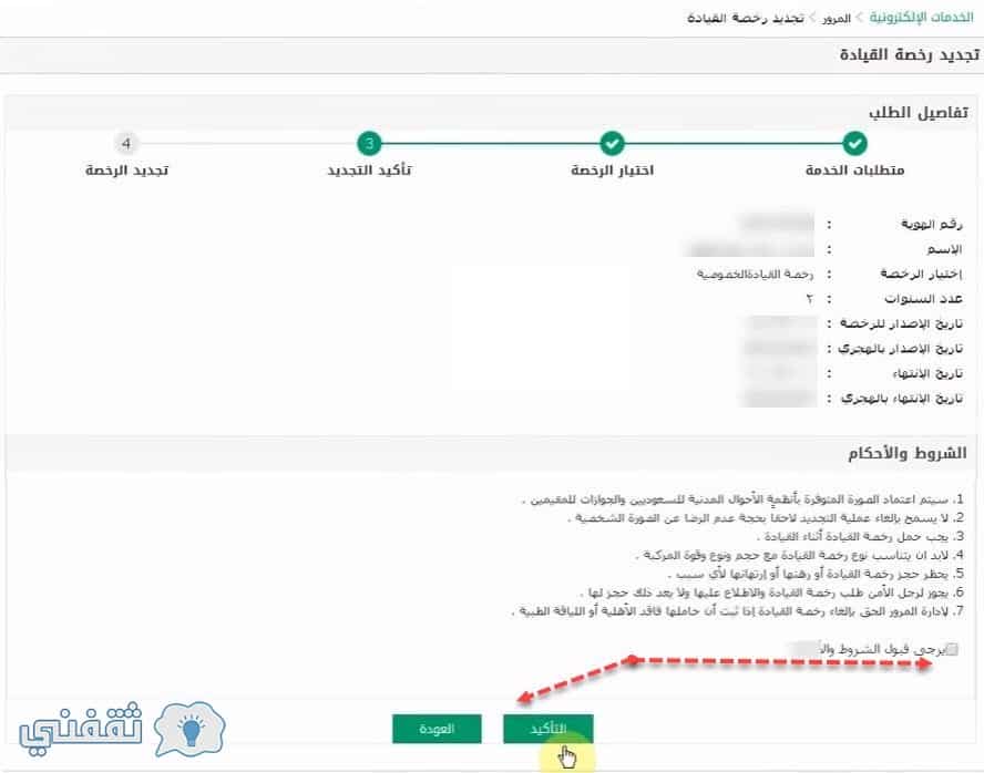 تجديد رخصة القيادة الكترونيا عبر منصة أبشر Moi Gov Sa وزارة