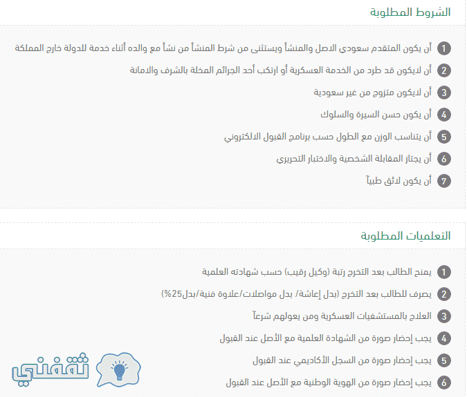 تقديم سلاح الاشارة 1439 القوات البرية الملكية السعودية شروط القبول والتسجيل
