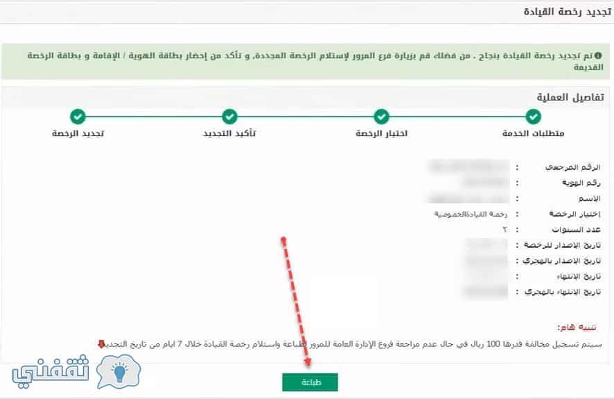 تجديد رخصة القيادة الكترونيا عبر منصة أبشر Moi Gov Sa وزارة