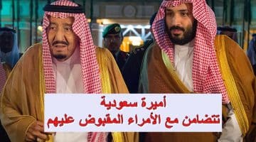 أميرة سعودية