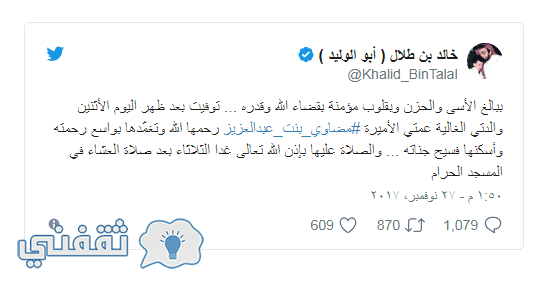 وفاة الأميرة مضاوي بنت عبدالعزيز