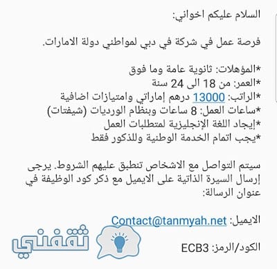 وظائف شاغرة في الإمارات