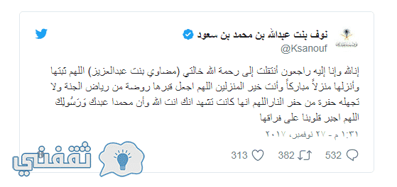 وفاة الأميرة مضاوي بنت عبدالعزيز