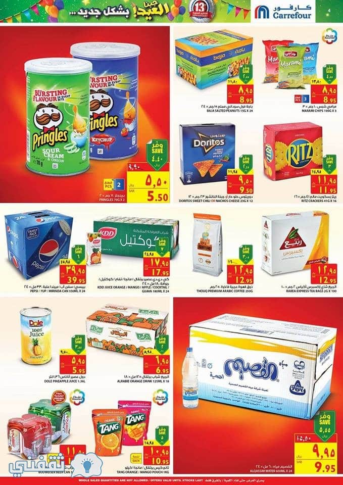 عروض كارفور السعودية
