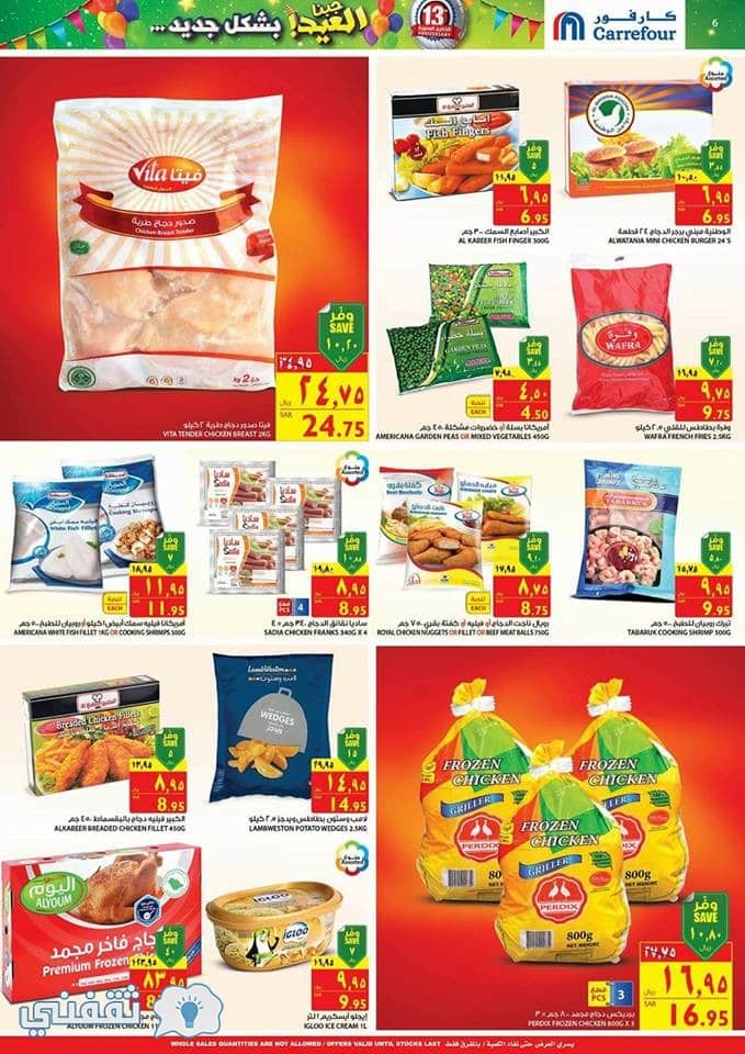 عروض كارفور السعودية