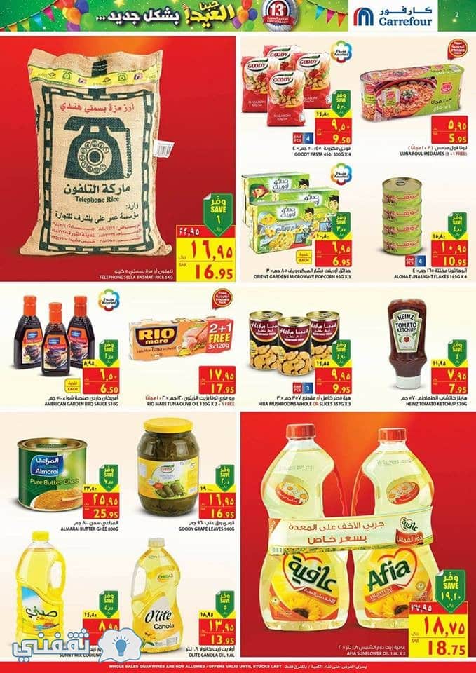عروض كارفور السعودية