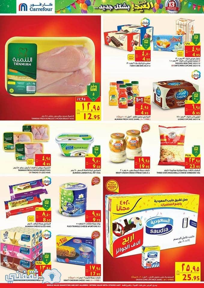 عروض كارفور السعودية
