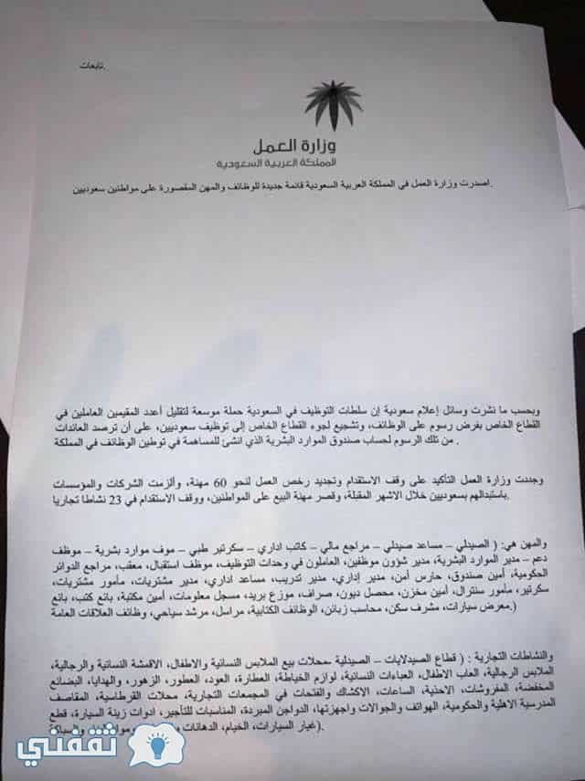 حظر 60 مهنة على الوافدين