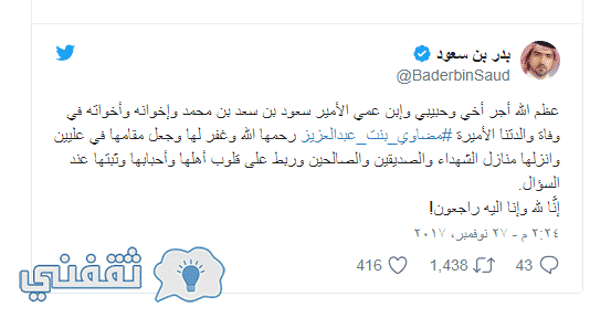 وفاة الأميرة مضاوي بنت عبدالعزيز