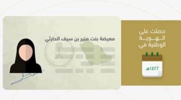 بطاقة الهوية الوطنية للسعوديات