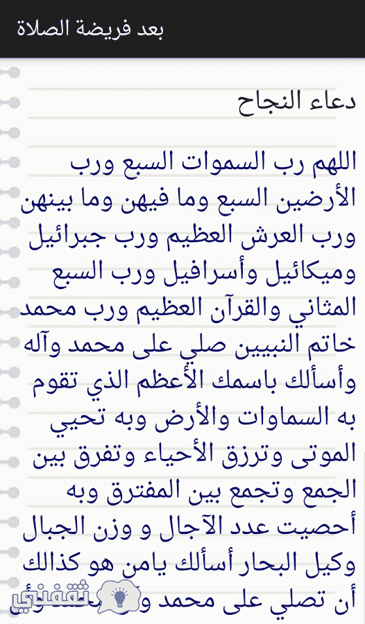 دعاء للحفظ والفهم