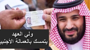 ولي العهد السعودي