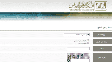 نتائج اختبار القدرات العامة ورقي 1439 : استعلام نتائج قياس الورقية برقم الهوية والمشترك