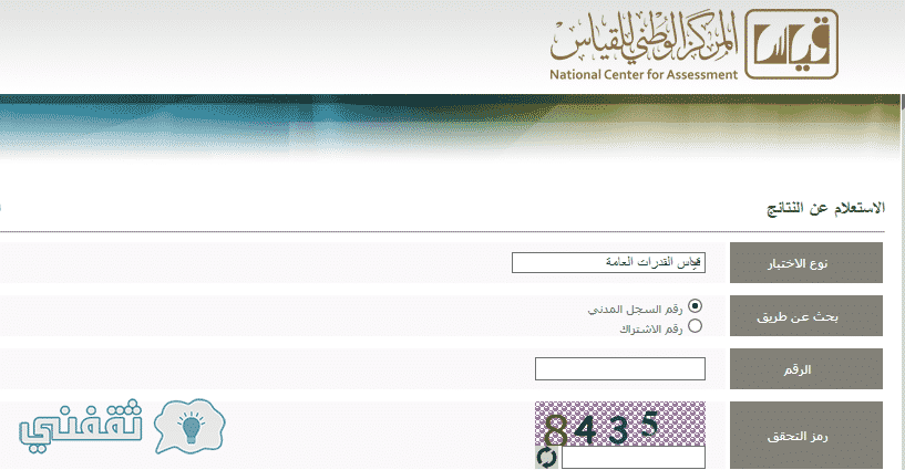 نتائج القدرات العامة