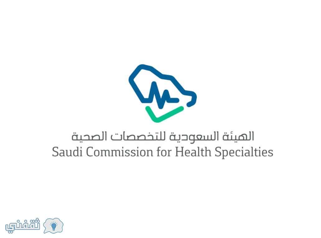 استمارة تقديم الصيدلة وتقنية الأشعة هيئة التخصصات الصحية السعودية